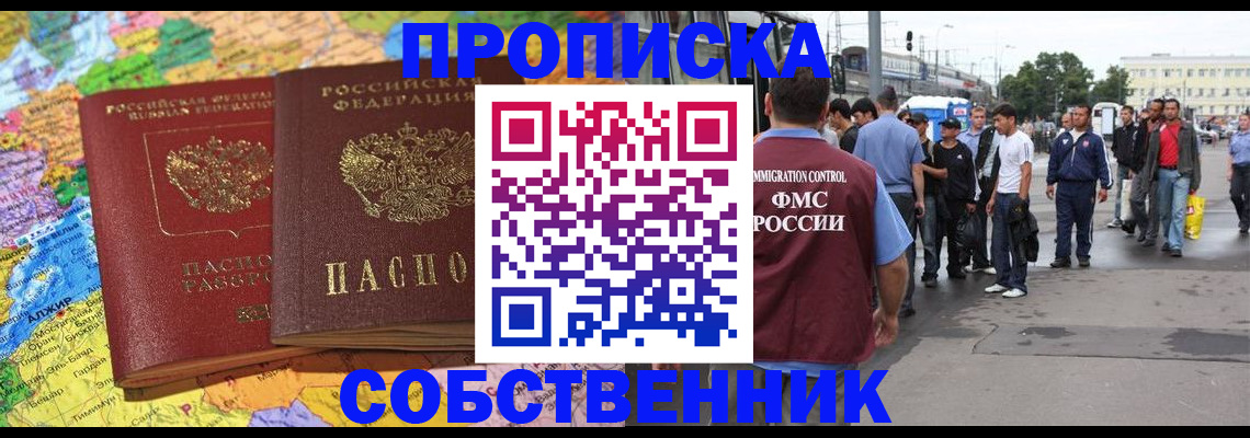 временная регистрация законно в Абазе