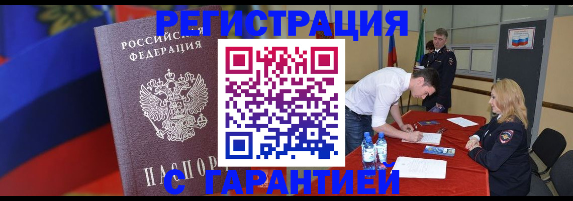 временная прописка в Абазе